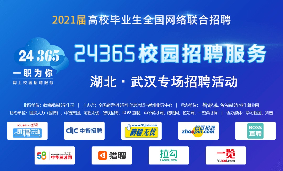 武漢世佳偉業(yè)公司參加教育部“24365校園招聘服務”湖北?武漢專場招聘會