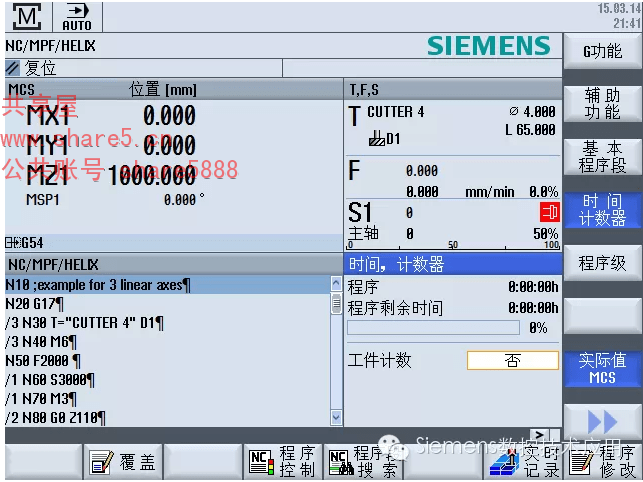 【分享】西門子828D工件計(jì)數(shù)功能(圖4)