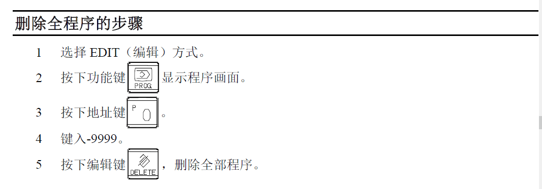 如何一次性全部刪除FANUC 0I-MF程序 – 完整指南