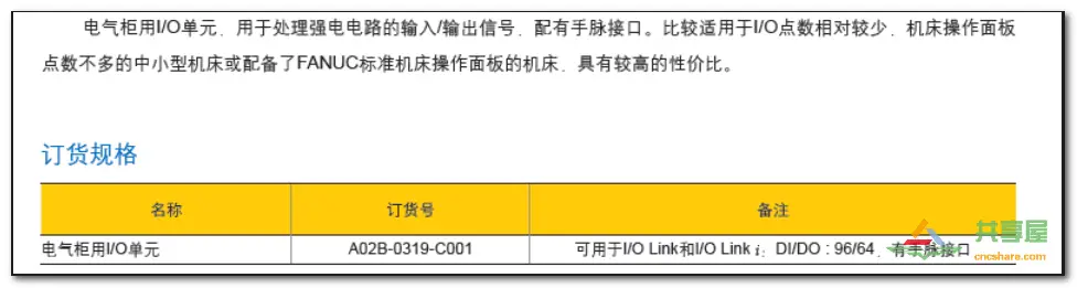 FANUC PMC IO相關(guān)知識(shí)(圖16)